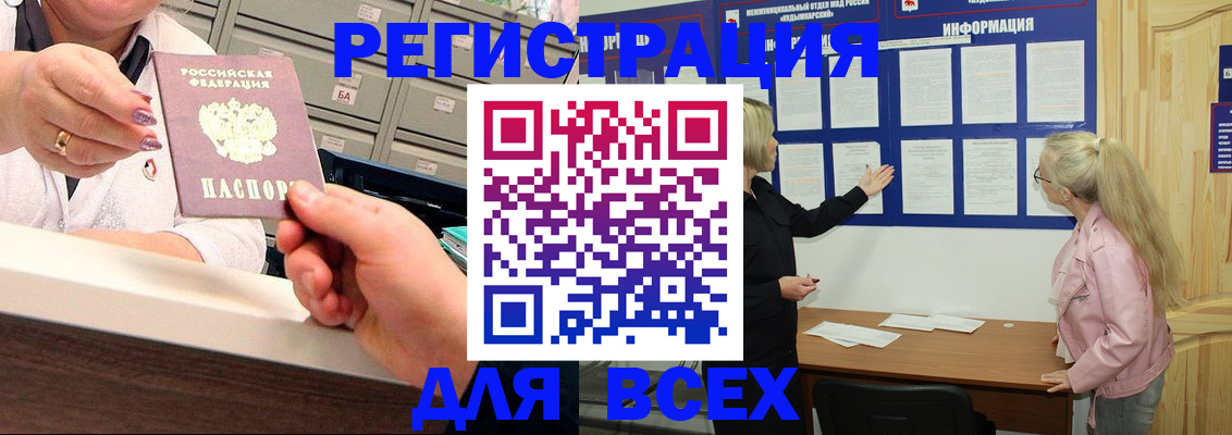 временная регистрация гарантия в Белорецке